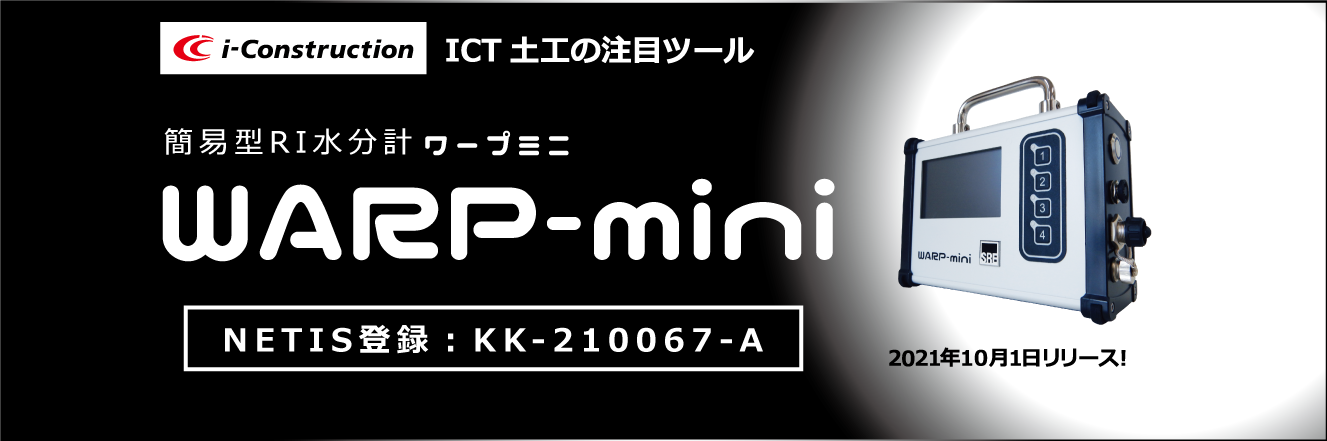 WARP-miniリリース