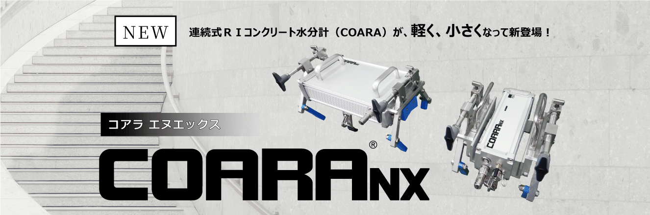 COARA NXリリース